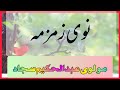 عبدالحکیم سجاد نوی نظم پشتوترانی عبدالحکیم سجاد نوی نظم پشتوترانی