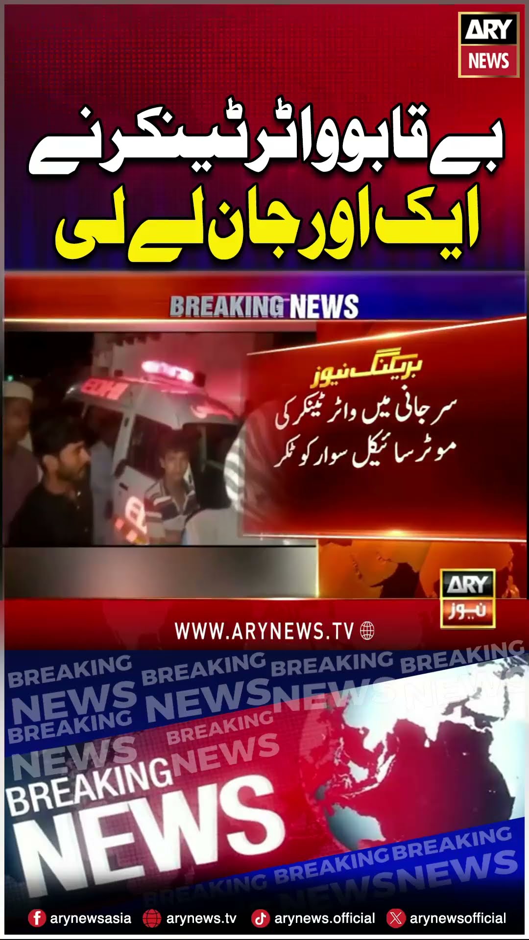 #traffic #karachi #tanker #breakingnews #latestnews