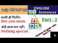 50 Daily Use English Sentences With Hindi Meaning