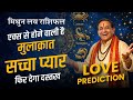 मिथुन साप्ताहिक लव राशिफल जून 2026। Mithun saptahik love rashifal June 2026 #love #horoscope