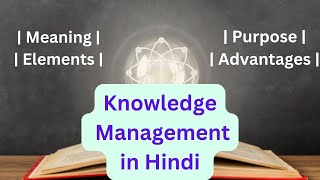 Knowledge Management in English | Meaning | Elements | Purpose | Advantages | ABM Class