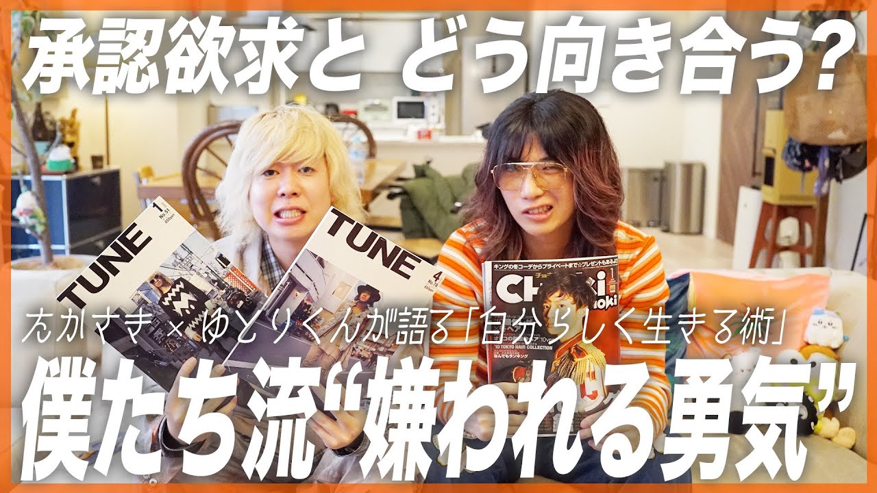 【93年生まれ】「あの頃」のおしゃれを語り尽くす。ゆとりくん×たかさき、SNS以前の「雑誌とスナップ」がすべてだった時代の熱量。