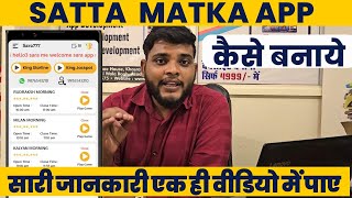 Satka Matka App Development Cost | Satta Matka App Kaise Banaye | Satta Matka app Developer screenshot 5