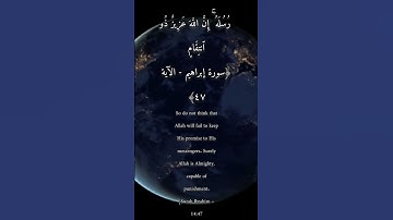 سوره ابراهيم 🌷🌌 #القرآن_الكريم #اسلاميات #اكسبلور #خاشعه