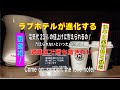 ラブホ企業努力＆コーヒーカップ