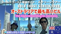 ゴールドコーストさんぽ Youtube