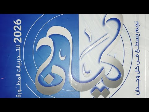 تدريبات على أنواع الواو كتاب كيان تالتة ثانوي نحو الوحدة الأولى