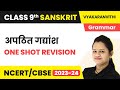 Term 2 Exam Class 9 Sanskrit | Apathit Gadyansh (अपठित गद्यांश) - One Shot Revision