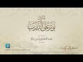 فتاوى نور على الدرب فضيلة الشيخ عبدالعزيز بن باز رحمه الله الحلقة 128 تطبيق الدرس