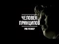 По каким качествам Бог выбирает людей на служение: "человек принципов". (Рик Реннер)