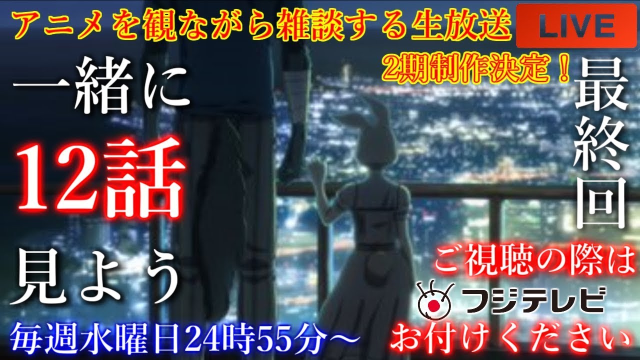 Beastars ビースターズ 最終回 12話を一緒に見よう アニメリアクション アニメ雑談 18年マンガ大賞受賞作品が遂にアニメ化 長さ 46 14 動画ニュース Beastars ビースターズ 最終回 12話を一緒に見よう アニメリアクション アニメ雑談 18年マンガ大賞受賞作品が遂にアニメ化 長さ 46 14 動画ニュース