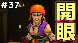 【ドラクエ11実況】3DS版は開眼シーン結構連発するんやねｗｗｗ　part37【3DS】