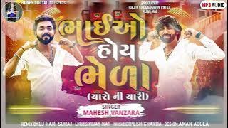 Bhaio Hoy Bhela   Mahesh Vanzara   New Gujrati Remix Song   Dj Hari   @jayofficialgujarati425