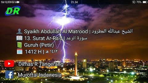 13. Surat Ar-Ra'd | Abdullah Al Matrood | 1412 H | عبدالله المطرود سورة الرعد