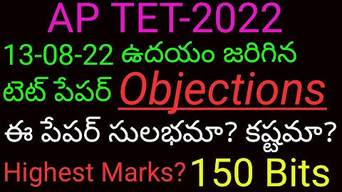 APTET-22| 13-08-22 Morning TET Paper 13th morning session SGTTET Paper Objections | 150Bits expla...