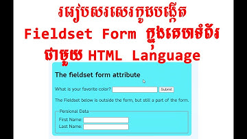 ររៀបសរសេរកូដបង្កើតFieldset Form ក្នុងគេហទំព័រជាមួយ HTML Language