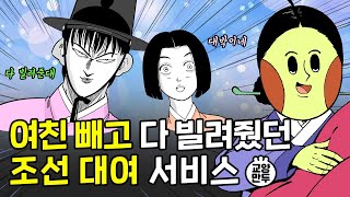 말도 빌리고 사람도 대여했던 조선시대 l 렌털의 역사