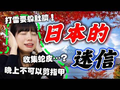 【你不知道的日本】日本迷信很神奇？🌝蛇皮的作用台灣人都不知道‼️