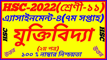 Hsc 2022 Logics 7th Week Assignment||Class 11 logics Solution 2nd Paper||HSC 7th Week JuktiBidda