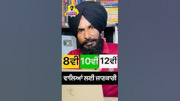 PSEB Mohali News | Punjab Politics News | 8th 10th 12th Class Results | #12th #10thclass #8th