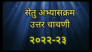 Setu Chachani Post Test | Std: 10 | Sub: History, Political science & Geography