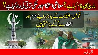 Message of March: Pakistan’s Economic Stability &amp; Unity for National Progress 🇵🇰