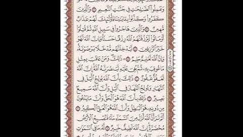 ص 339 القرآن الكريم صفحات بصوت المنشاوي نسخة الإذاعة