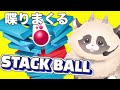 【Stackball】コメント読むの大好きVTuberの爽快ASMRなんだこのゲーム朝活雑談 #shorts #Stackball #ASMR #sandtrix
#ゼリーテトリス