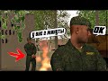 КАК Я ОТСЛУЖИЛ В АРМИИ ЗА 2 МИНУТЫ И ПОЛУЧИЛ ВОЕННЫЙ БИЛЕТ? GTA SAMP PREMIER GAME