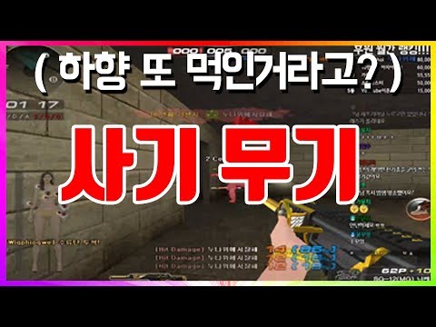 🔴[서든어택]비공식 너프까지 먹었다는 현재 사기 무기 [즐겜유저만석][sudden attack][sg-12][사이가]