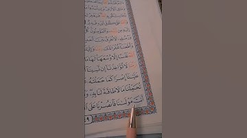 تلاوة القرآن الكريم ❤️🤲 سورة البقرة القرى 🎧 أحمد العجمي