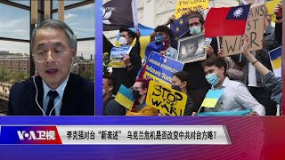 【王德育：自己的国家主要自己救，现在台湾人必须看清楚】3/8 #时事大家谈 #精彩点评