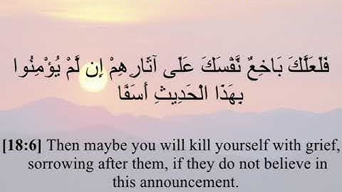 surah al -kahf aya 6 / سورة الكهف آية 6
