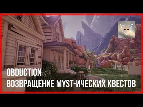 Video: Obduction Review