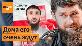 Критика Кадырова хотят выдворить в Чечню Критика Кадырова хотят выдворить в Чечню