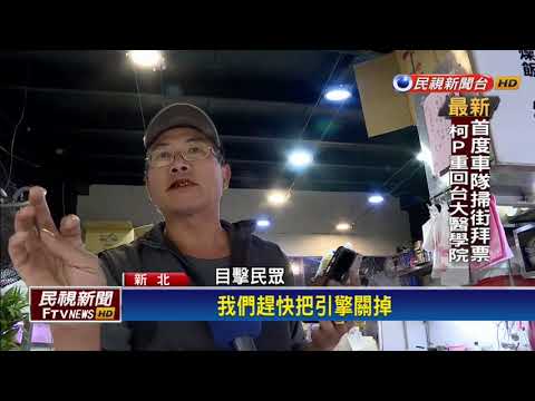 疑癲癇發作撞8車 肇事後駕駛還踩著油門－民視新聞