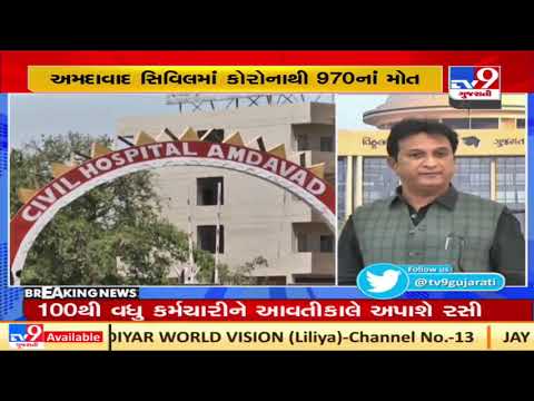 Uproar in Gujarat Vidhan Sabha over high mortality rate of patients in Ahmedabad Civil hospital| TV9