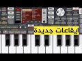 سيت ايقاعات دف يبحث عنه الجميع ORG 24 