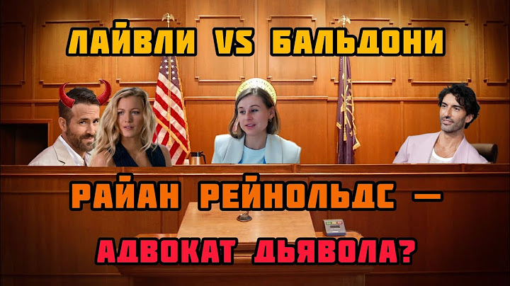 Блейк Лайвли против Джастина Бальдони. Райн Рейндольдс — коллега из ада?