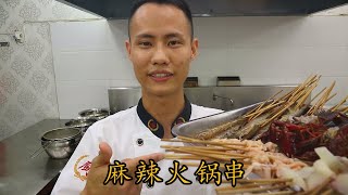 厨师长教你：“麻辣火锅串串” 的做法，四川小吃，夜宵的最佳美味