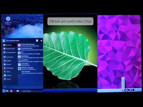 Какой легковесный Linux выбрать в 2023-2024 году? Лучшие под слабые компьютеры