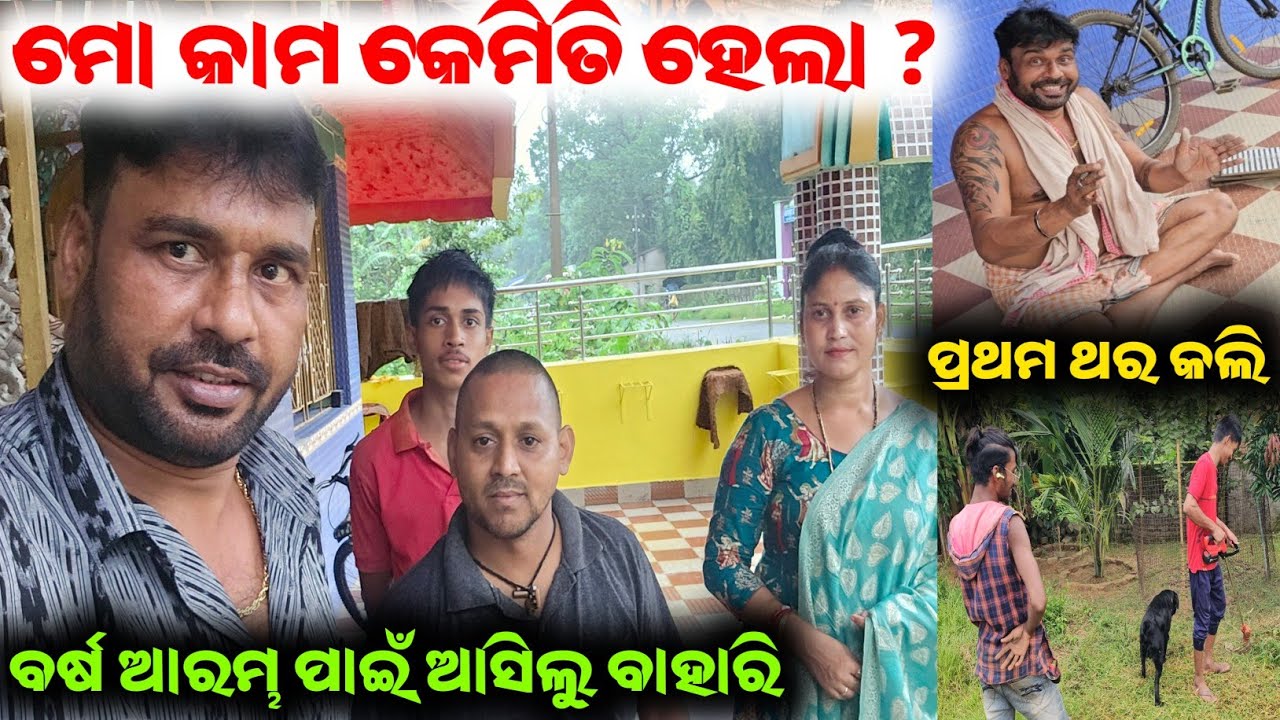 କୋଣାର୍କ ଗଣନାଟ୍ୟ ର ପ୍ରଥମ କ୍ୟାମ୍ପ ପାଇଁ ଆଜି ଆସିଲୁ ଘରୁ / mitunavlogs / konarkgananatya / odiajatra /