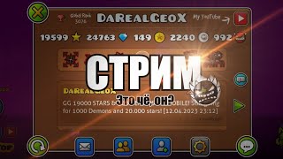 ЭТО ОН | СТРИМ | GEOMETRY DASH