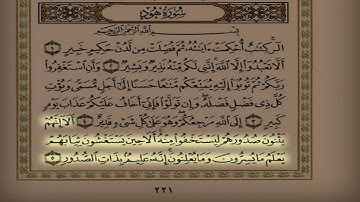د.عاصم اللحيدان اليوم الثاني والأربعون سورة هود من ١ حتى ٤٩