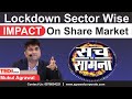 Lockdown sector wise impact on share market  lockdown effect on economy in hindi