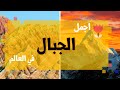 قوائم قائمة 10 اجمل الجبال في العالم