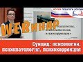 Вебинар "Суицид: психология, психопатология, психокоррекция"