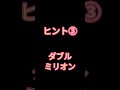 🔥B'z曲名クイズ🔥 #7 #Shorts