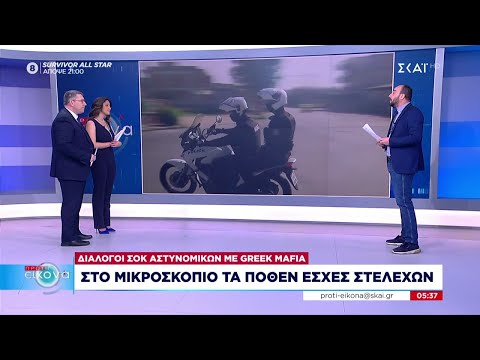 Διάλογοι σοκ αστυνομικών