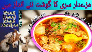 Bakre ki Siri Banane ka Tarika Recipe || Goat Head Recipe || بکرے کی سری پکانے کا نیا طریقہ || Enjoy